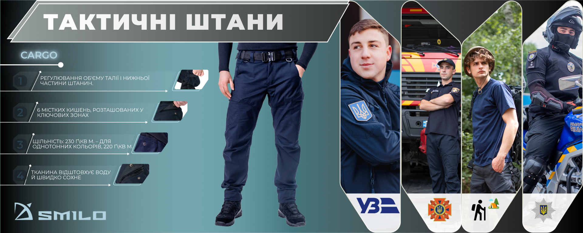 тактичні штани